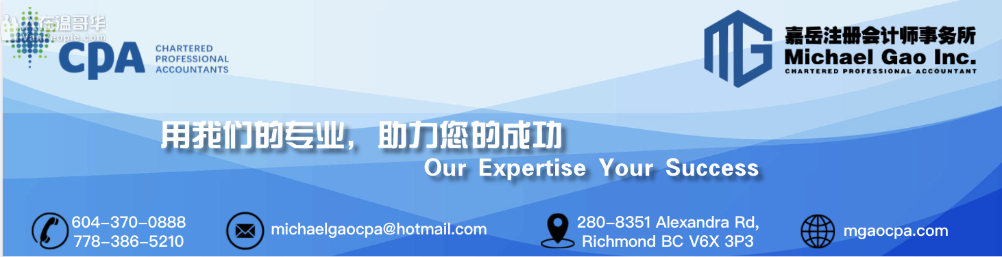 嘉岳注册会计师事务所 - CPA CGA - 个人&公司税务服务，新老移民海外资产规划