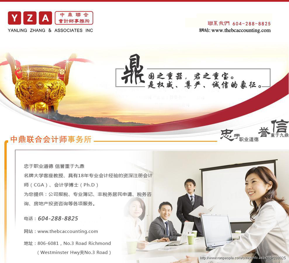 中鼎联合会计师事务所-簿记、报税、审计和培训实习