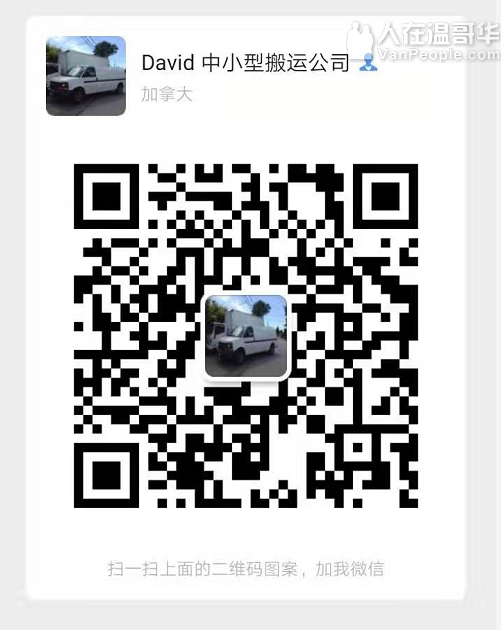 David中小型搬运，自助搬运，宜家运送安装，机场接送，往返货运维多利亚 电话6047646346