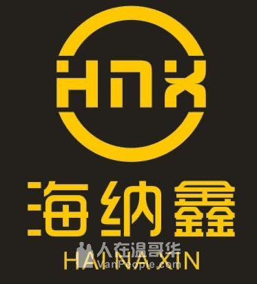 海纳鑫国际换汇 人民币,加币,美金双向兑换，汇率最优，速度最快，诚信可靠