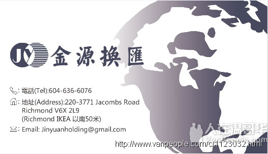 金源换汇 您最安心的选择！政府注册 牌照齐全 加币、美金、人民币等多币种双向汇款换汇。新移民及留学生
