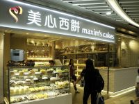 美心西饼（列治文店）